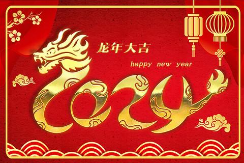 Holiday notice --- 2024 Chinese New Year